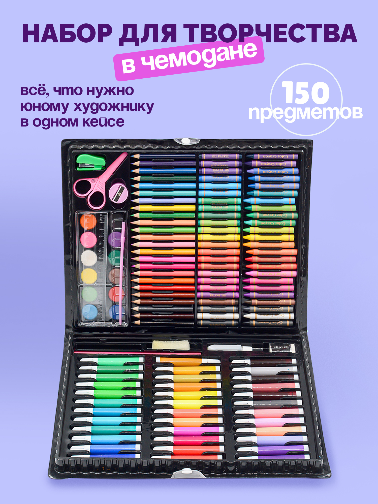 Набор для рисования Madliani в чемодане 150 шт. - фото 1