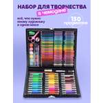 Набор для рисования Madliani в чемодане 150 шт.