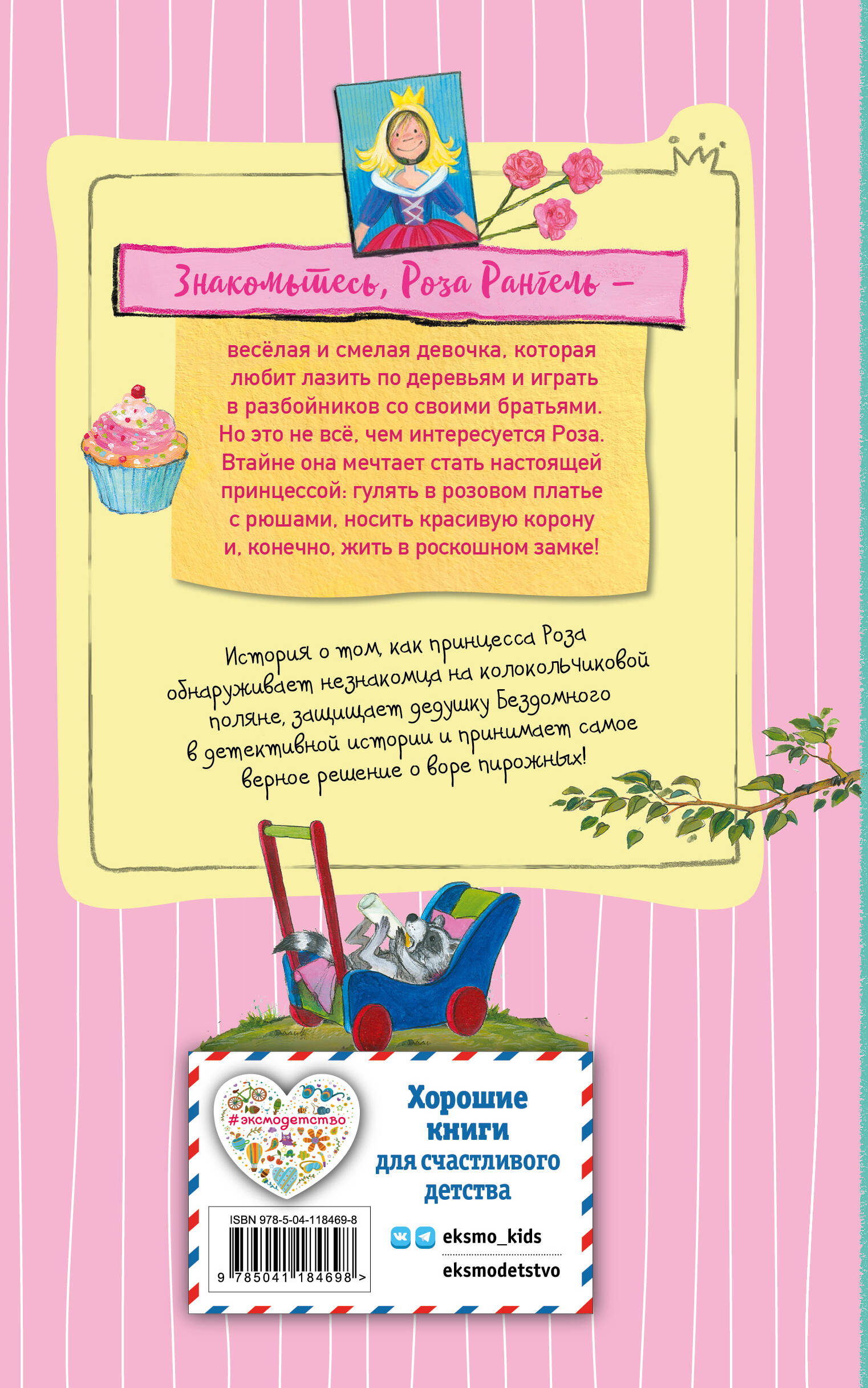 Книга Эксмо Принцесса-бунтарка и принц Симпатяга (#2) (ил. К. Энгелькинг) - фото 2