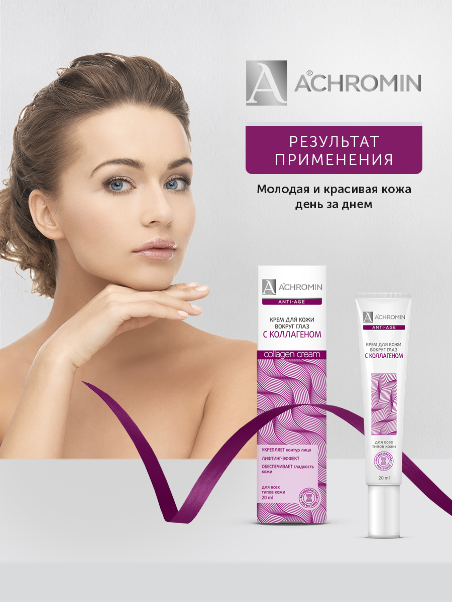 Крем Achromin 20 мл - фото 4