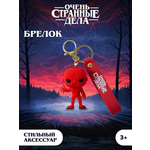 Брелок Очень Странные Дела
