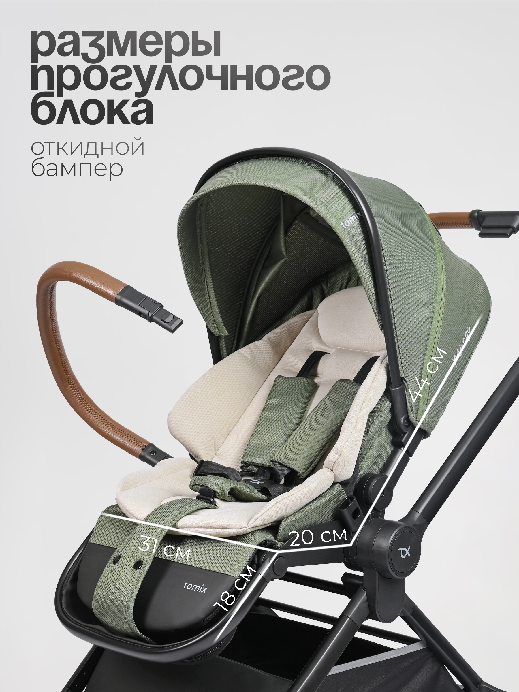 Коляска 3в1 Tomix Mirage зеленый - фото 7