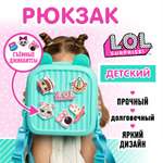 Рюкзак L.O.L. Surprise! бирюзовый с ушками + джиббитсы