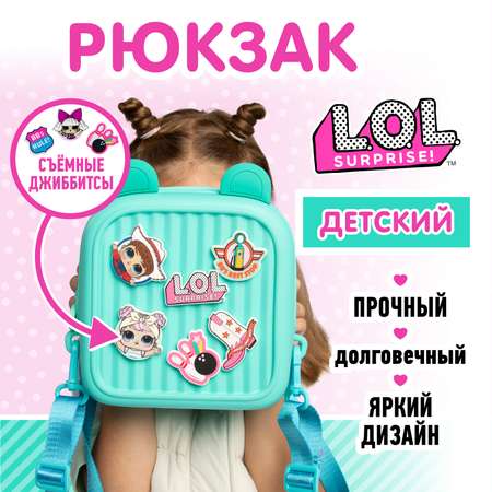 Рюкзак L.O.L. Surprise! бирюзовый с ушками + джиббитсы