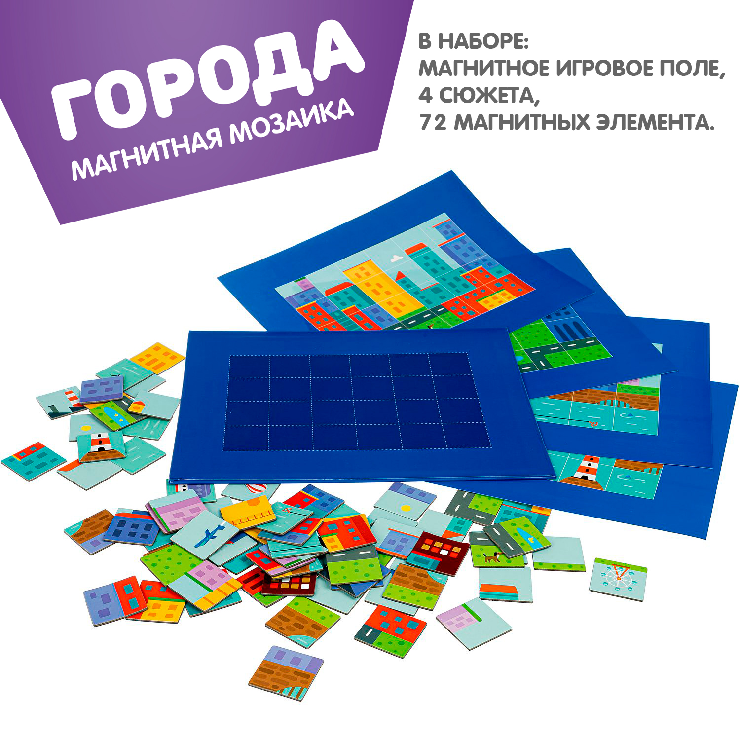 Магнитная мозаика Bondibon Города 4 сюжета 72 детали - фото 2
