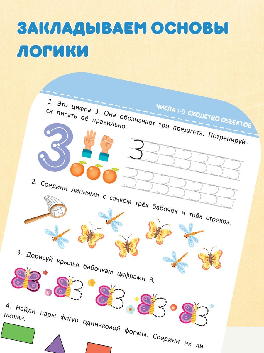 Тетради с заданиями Харвест Многоразовые прописи комплект 2 книги для детей 4-5 лет - фото 10