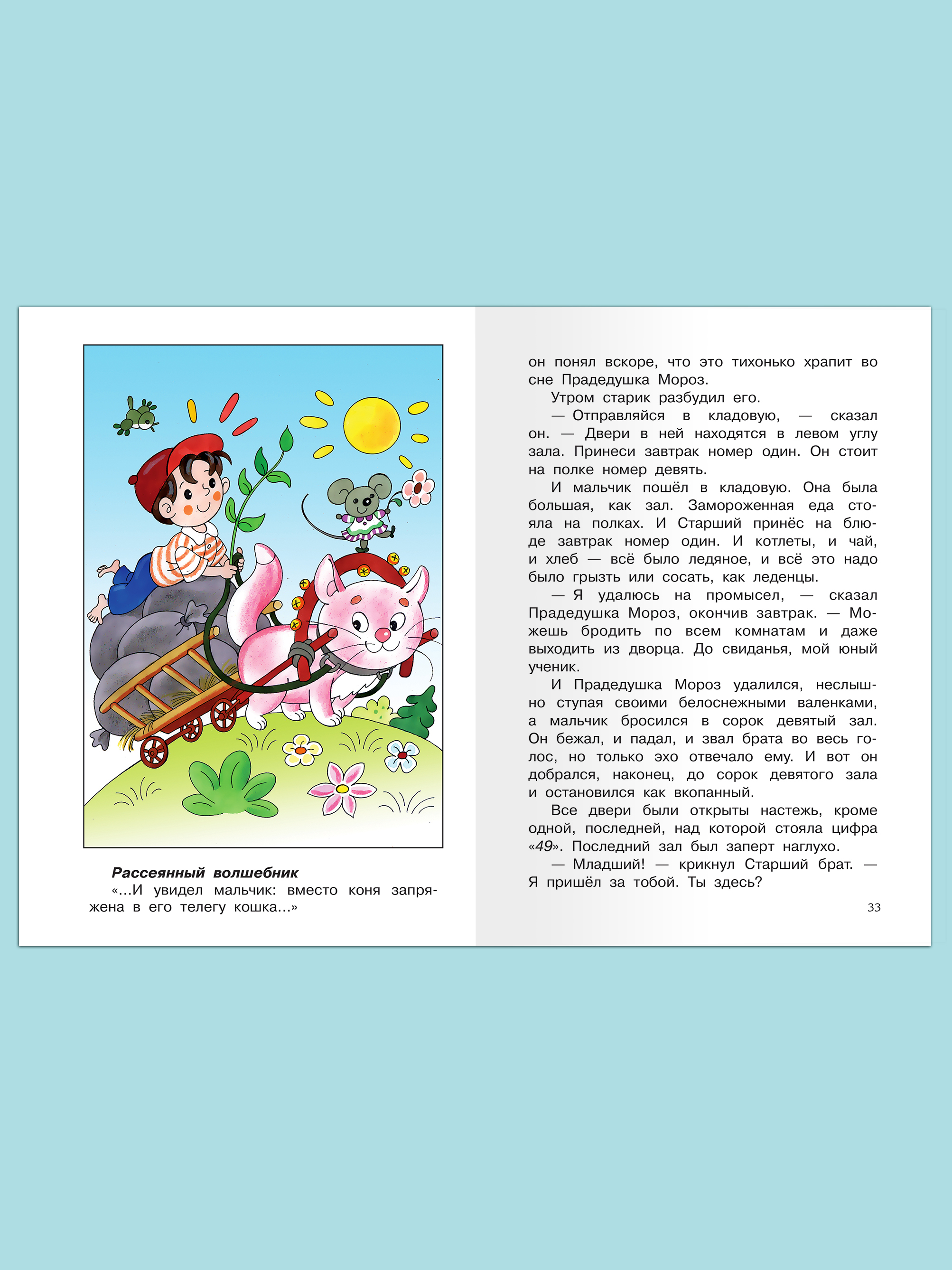 Книга Омега-Пресс Внеклассное чтение. Шварц Е. Сказка о потерянном времени - фото 3