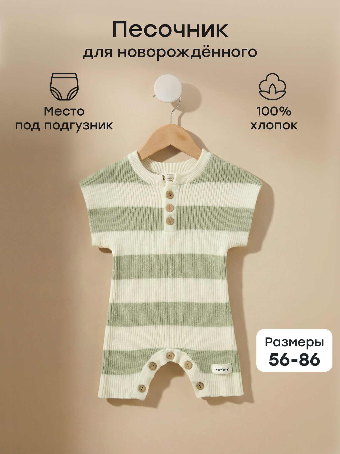 Песочник Happy Baby 90141-0_milky_olive - фото 2