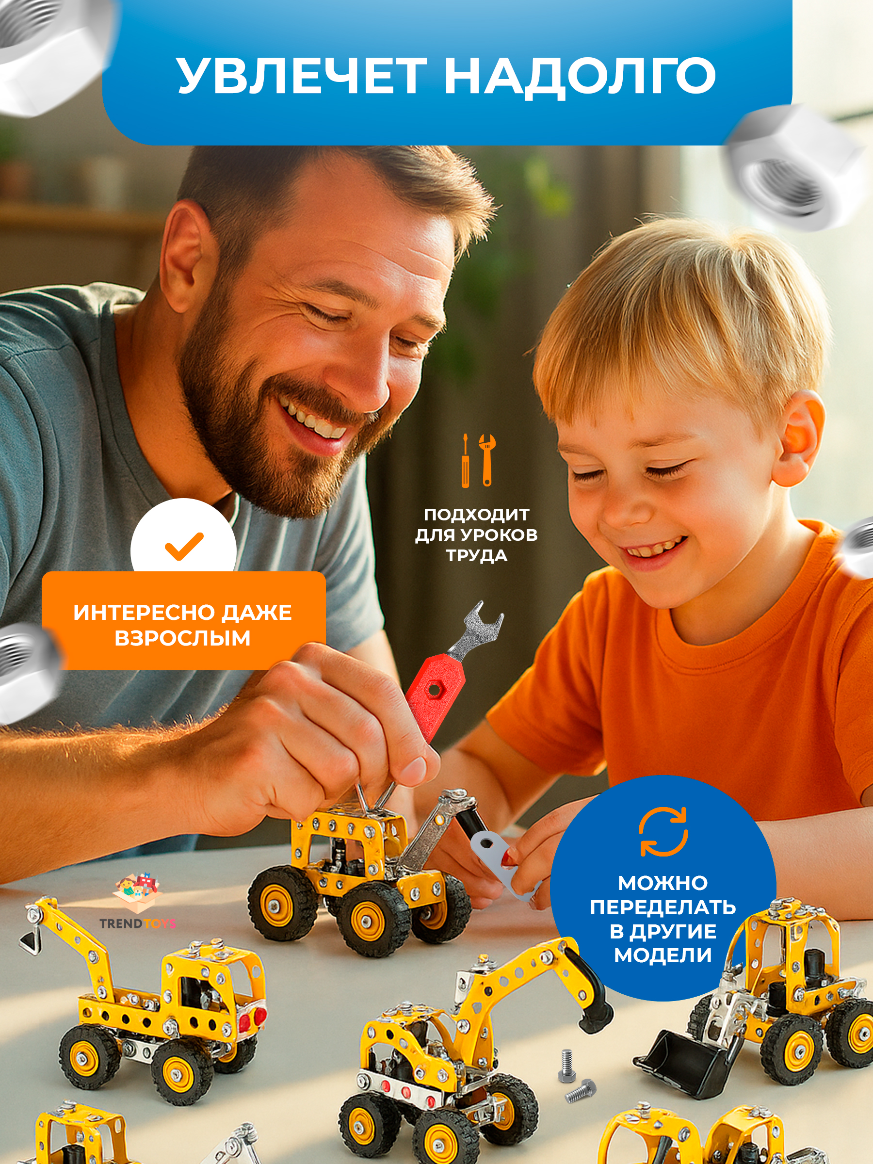 Конструктор TrendToys спецтехника 8 в 1 металлический 185 дет. - фото 7