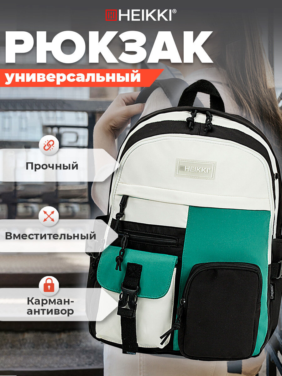 Изображение товара Стильный рюкзак HEIKKI BLOCKS для школы и повседневного использования