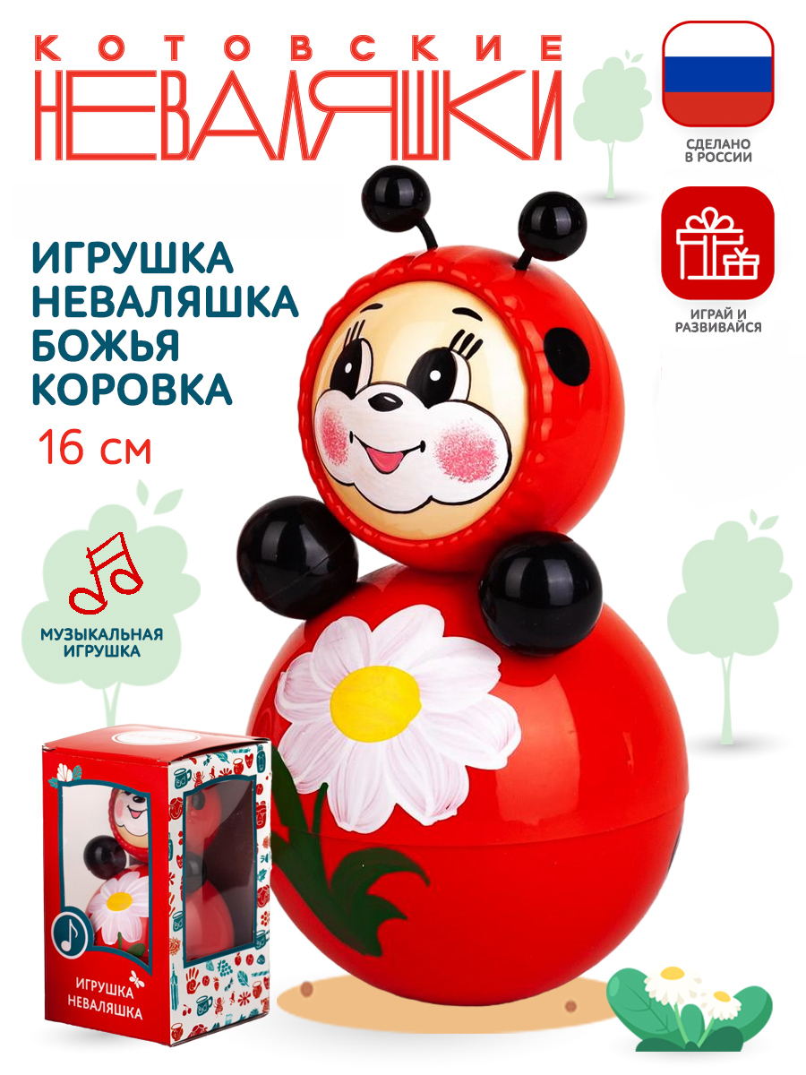Игрушка Котовские неваляшки неваляшка Божья Коровка - фото 1