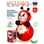 Игрушка Котовские неваляшки неваляшка Божья Коровка