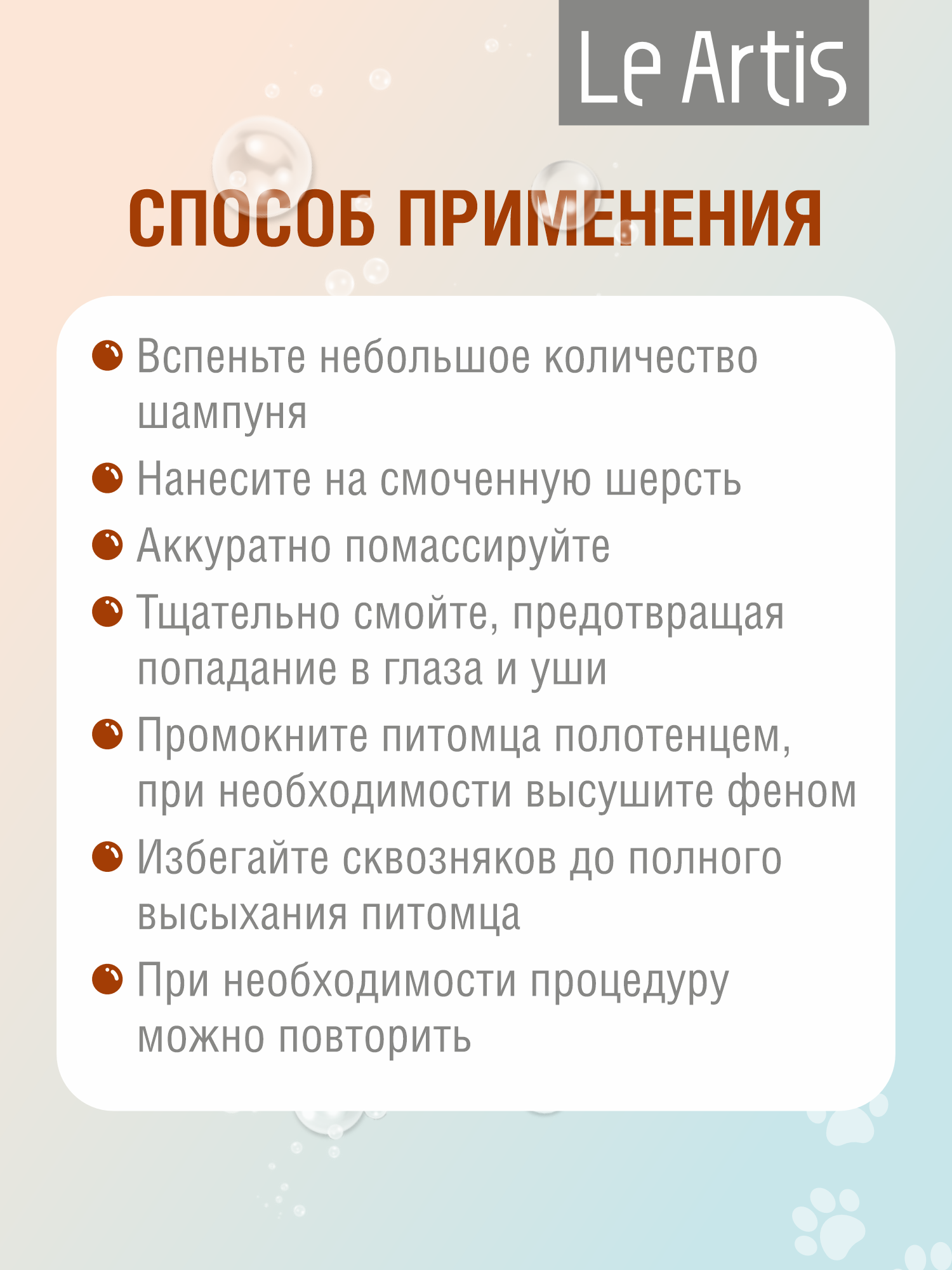 Шампунь для собак с густой шерстью Le Artis Объем и текстурирования 200мл - фото 7
