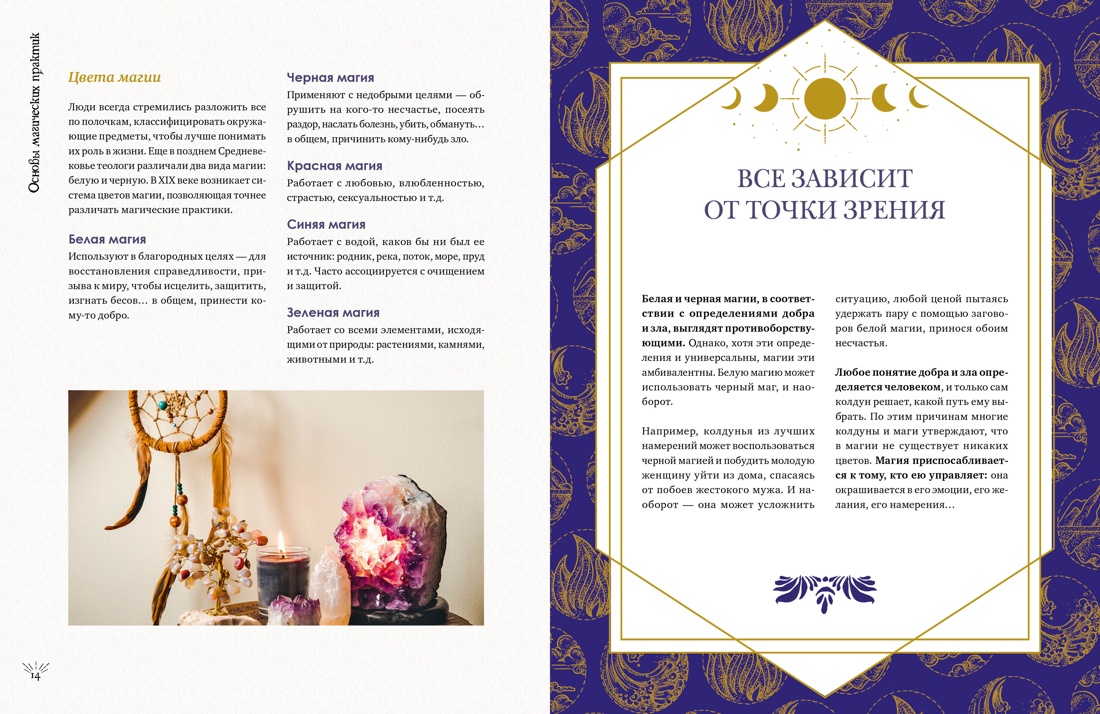 Книга КОЛИБРИ ТайнЗн. Каспер А., Линхир К. де, Валле Л.,The Magic Book. Полная маг. энцик. - фото 10