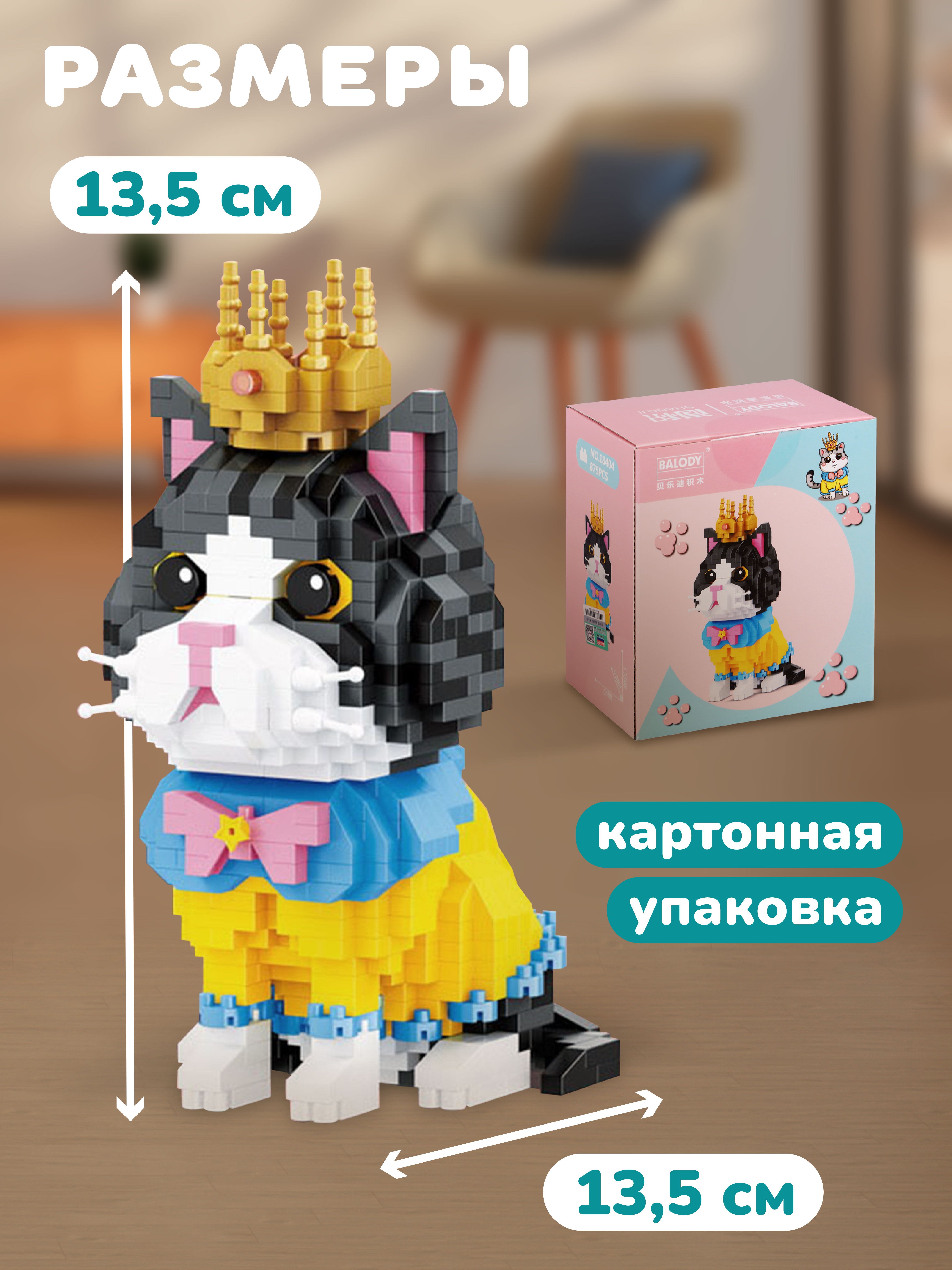 Конструктор Наша Игрушка Кошечка из мини-блоков 875 дет. - фото 2