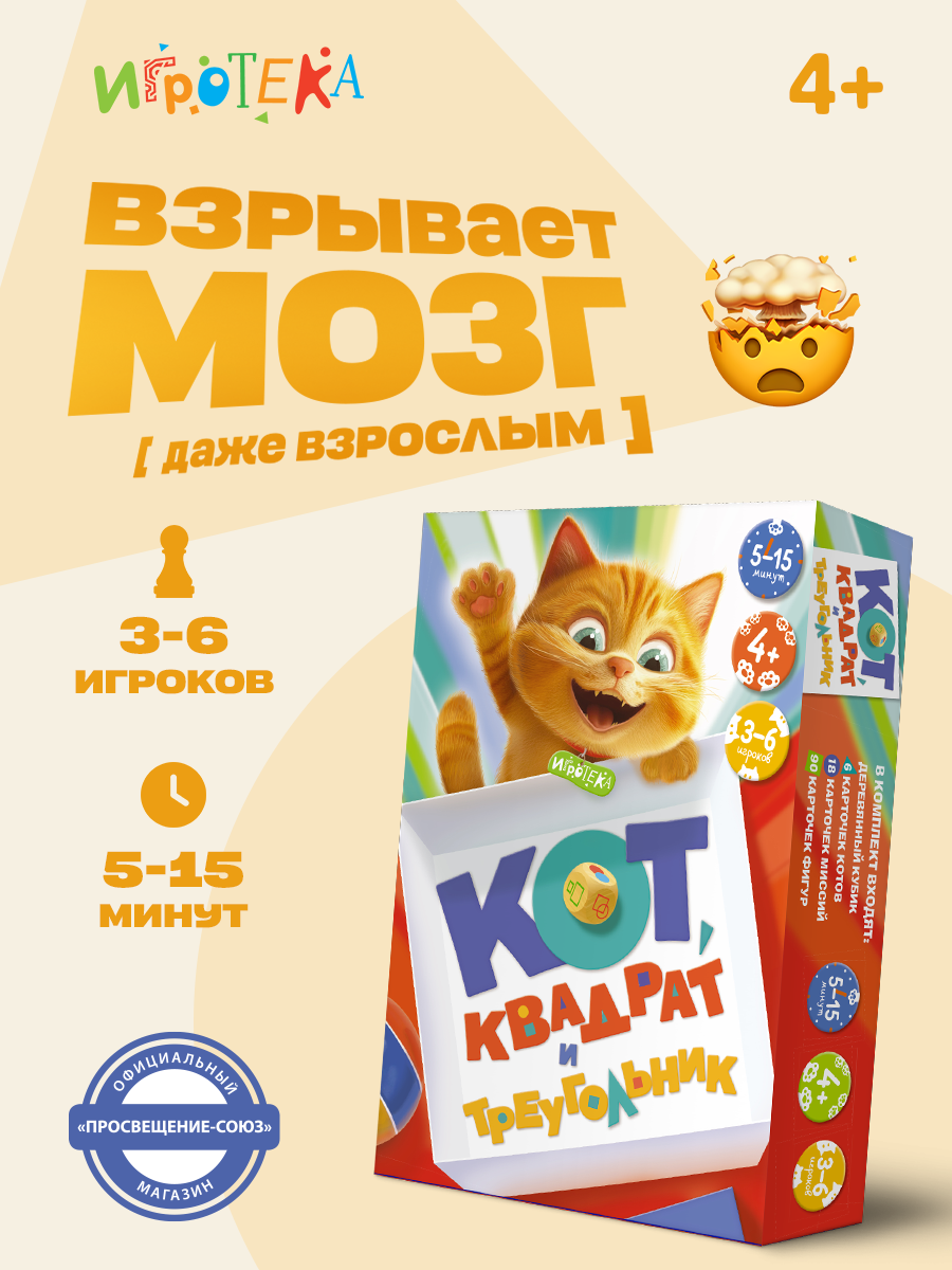 Настольная игра Игротека Кот, квадрат и треугольник. - фото 2