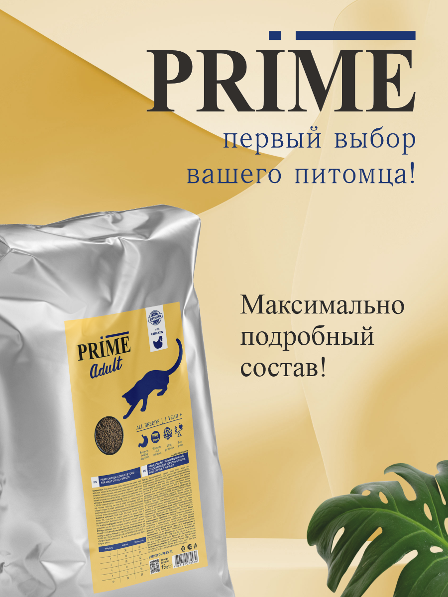 Корм для кошек сухой Prime на курице 15кг - фото 4