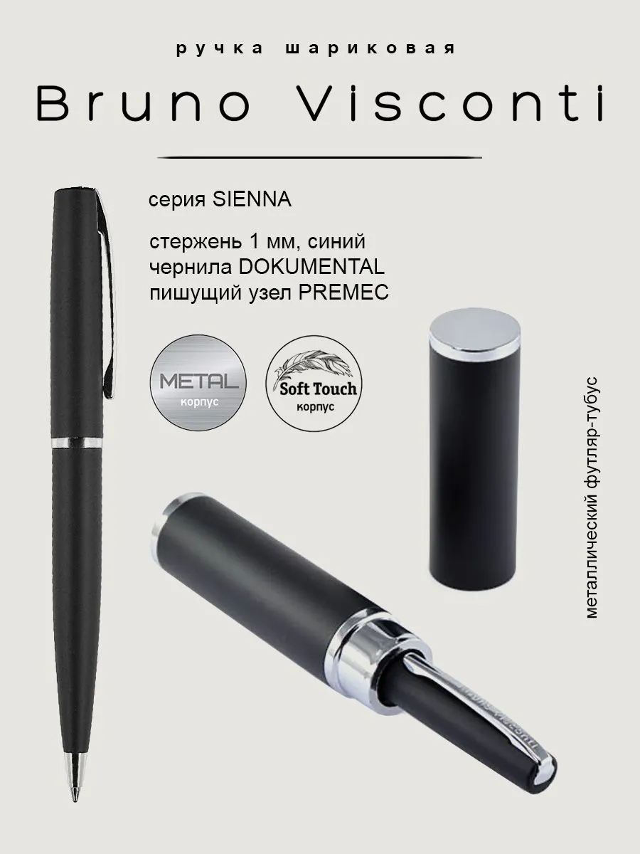 Ручка шариковая Bruno Visconti 1 шт. - фото 1