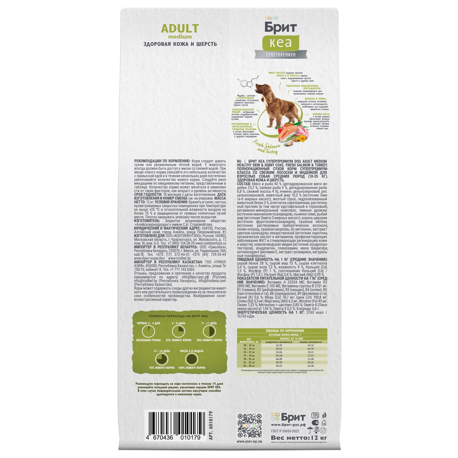 Сухой корм Brit Кеа Dog Adult Medium с лососем и индейкой для взрослых собак средних пород 12кг - фото 4