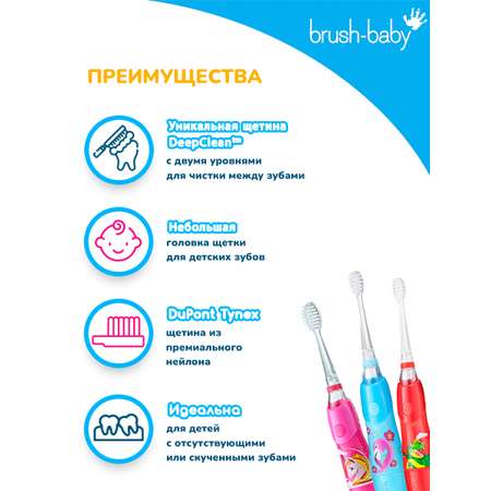 Насадка Brush-Baby от 3 лет