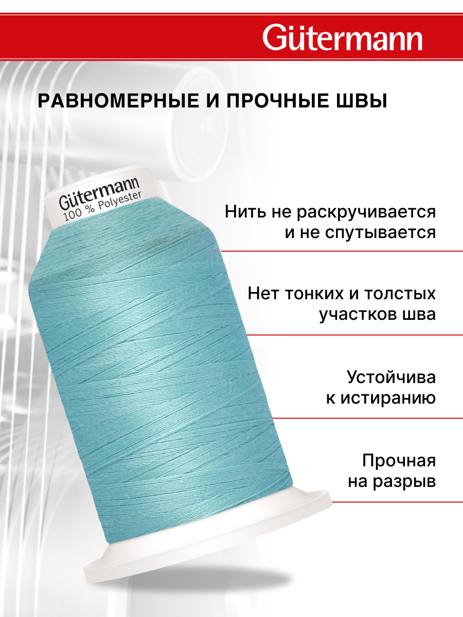 Нитки для шитья Miniking №120 Guttermann 1000м цвет 192 - фото 3