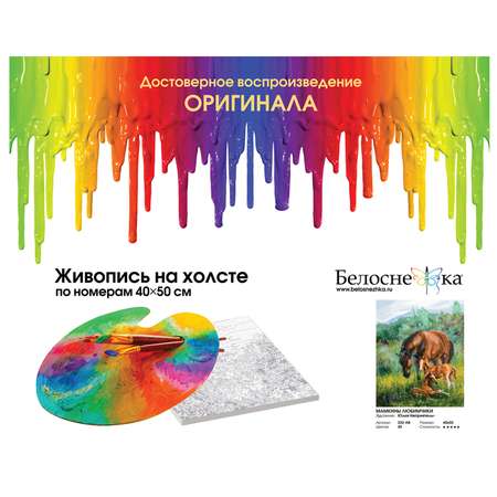 Картина по номерам Белоснежка Мамины любимчики