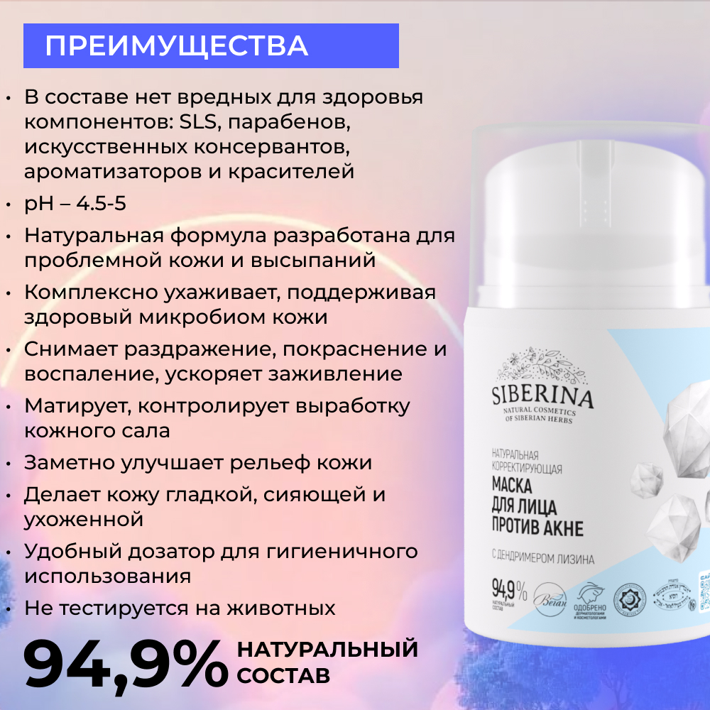 Маска Siberina Маска для лица 50 мл - фото 3