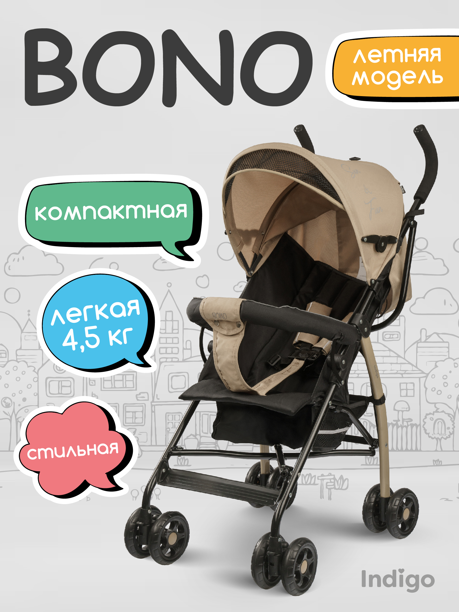 Коляска прогулочная Indigo Bono бежевый - фото 1