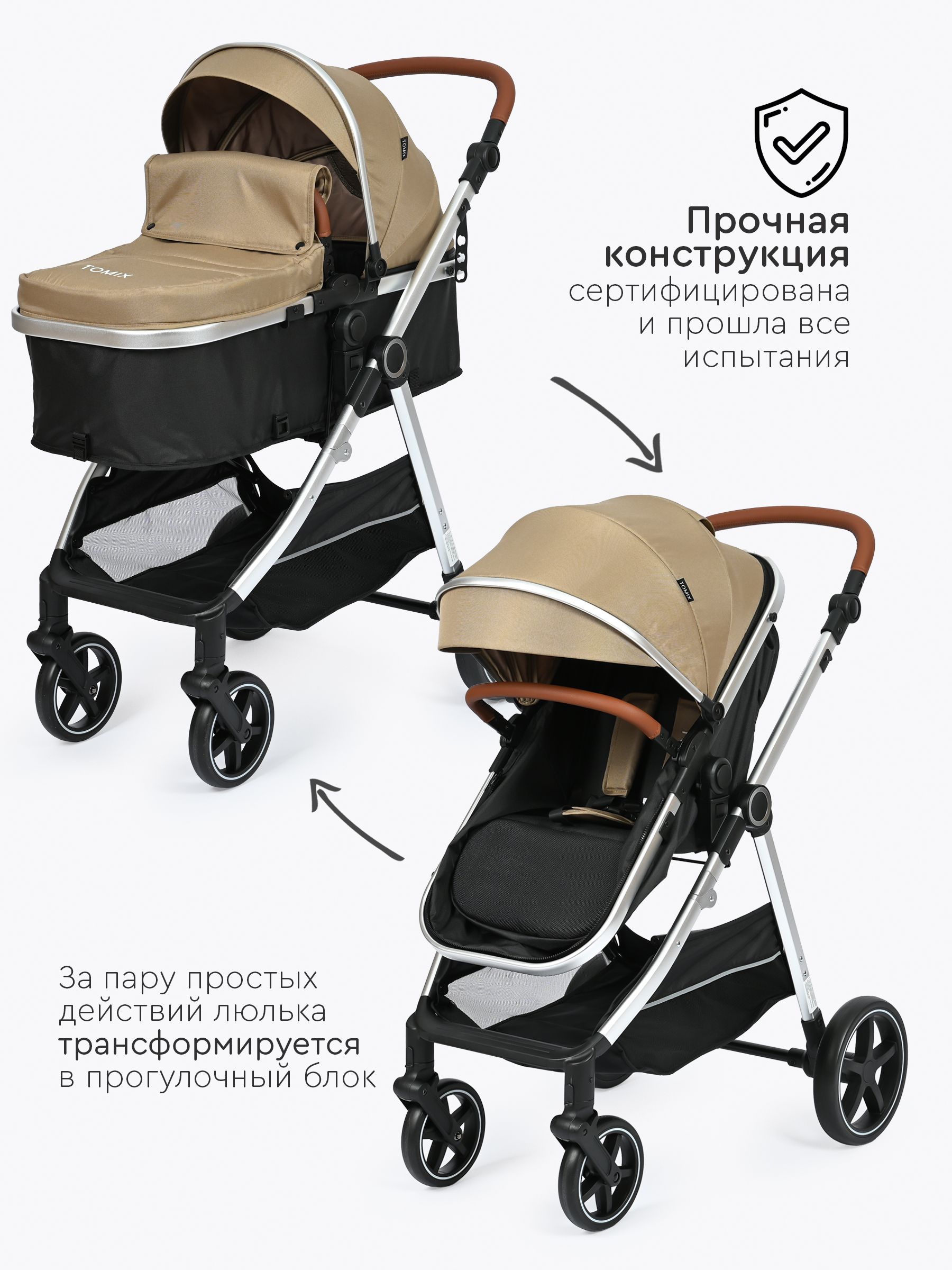 Коляска трансформер Tomix Sunny бежевый - фото 7