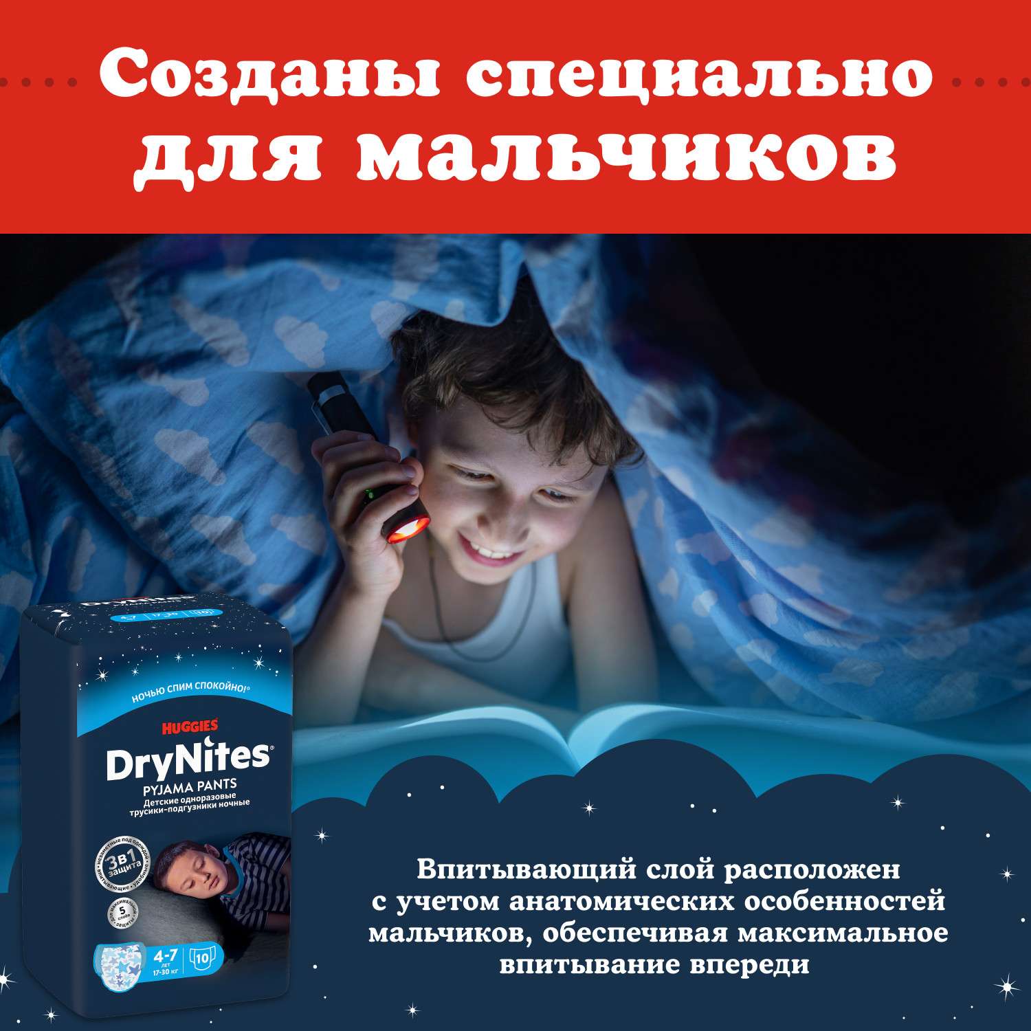 Трусики Huggies DryNites для мальчиков XXXL (17-30 кг) 10 шт. - фото 7