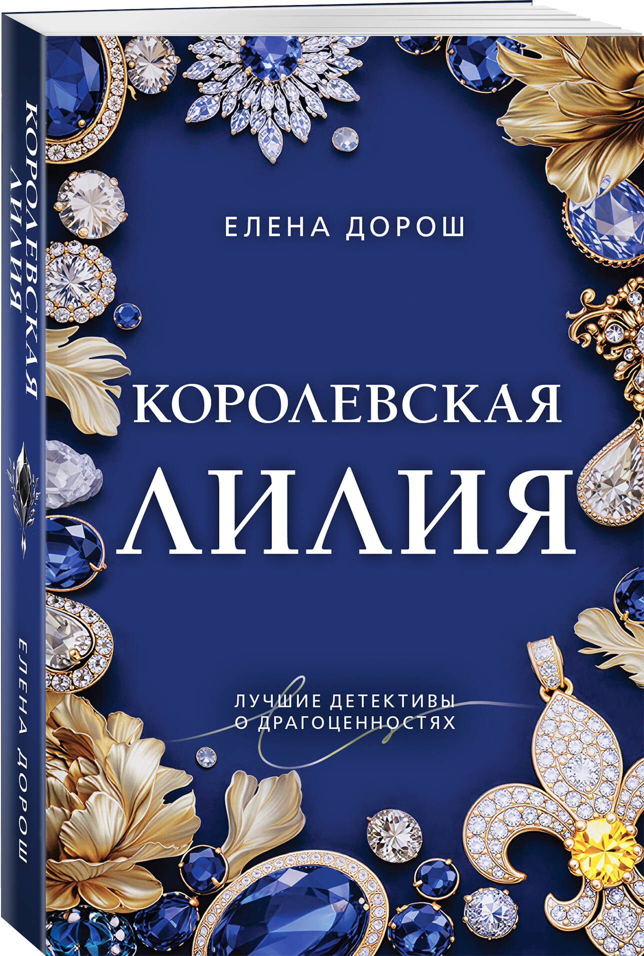 Книга Эксмо Королевская лилия - фото 1