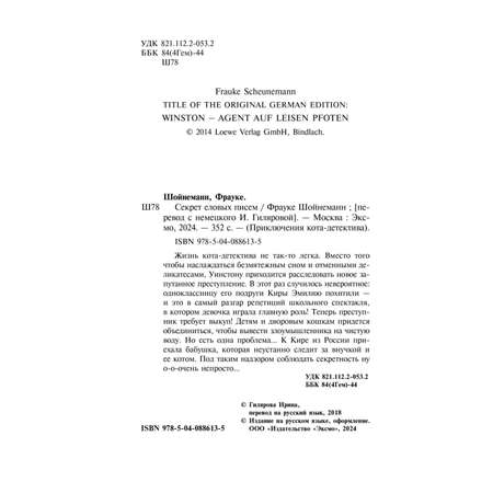 Книга Приключения Кота Детектива Секрет еловых писем