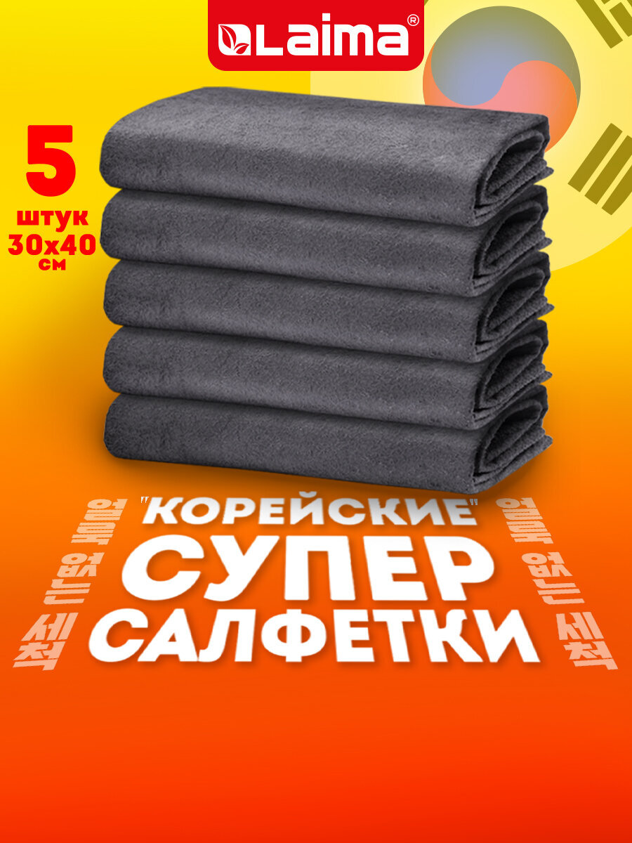 Изображение товара Многоразовые корейские салфетки LAIMA для уборки автомобиля и дома 5 шт 30х40 см Изображение товара Многоразовые корейские салфетки LAIMA для уборки автомобиля и дома 5 шт 30х40 см