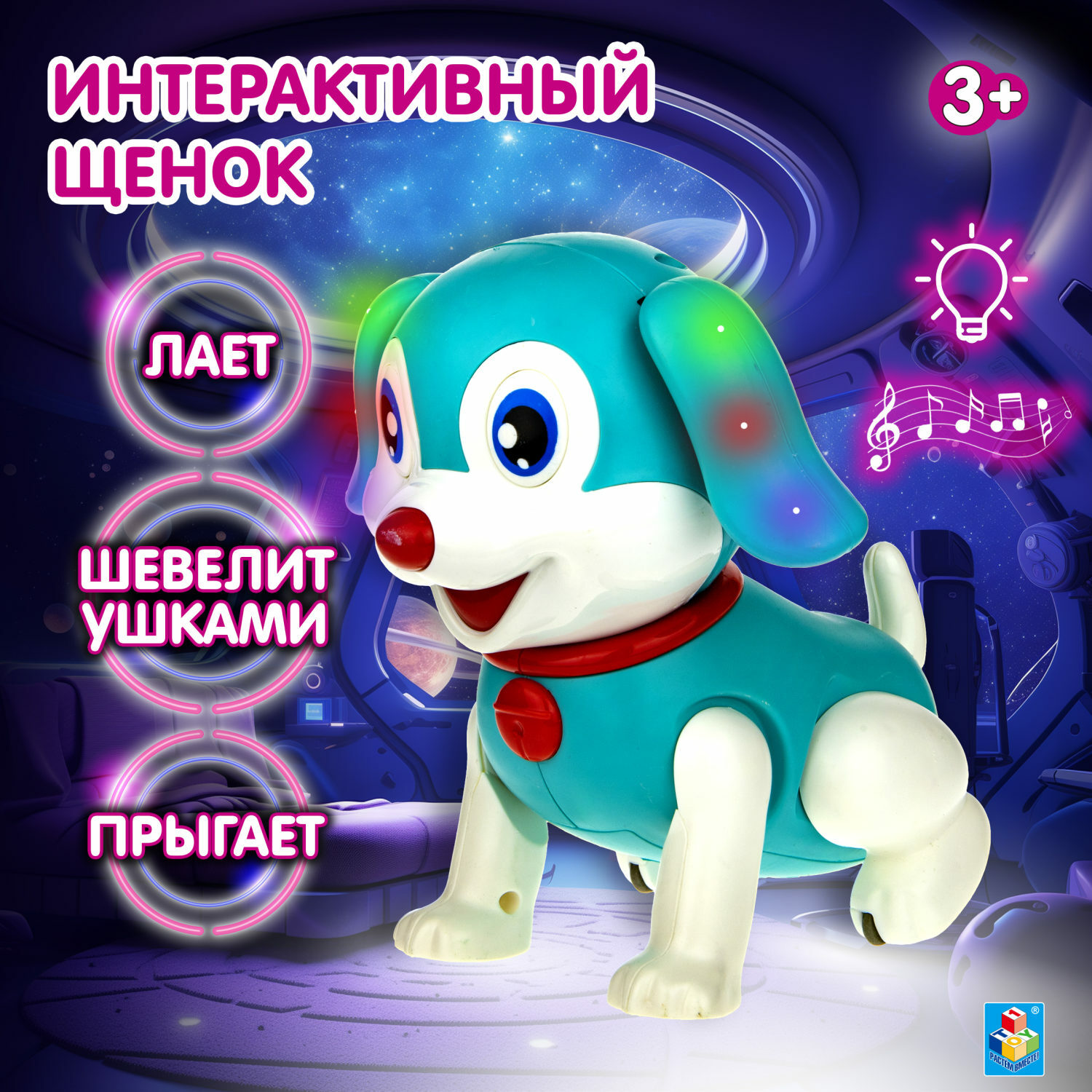 Фигурка 1TOY Веселый щенок Дружок - фото 1