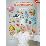Декоративные наклейки Дрофа-Медиа На море 4260