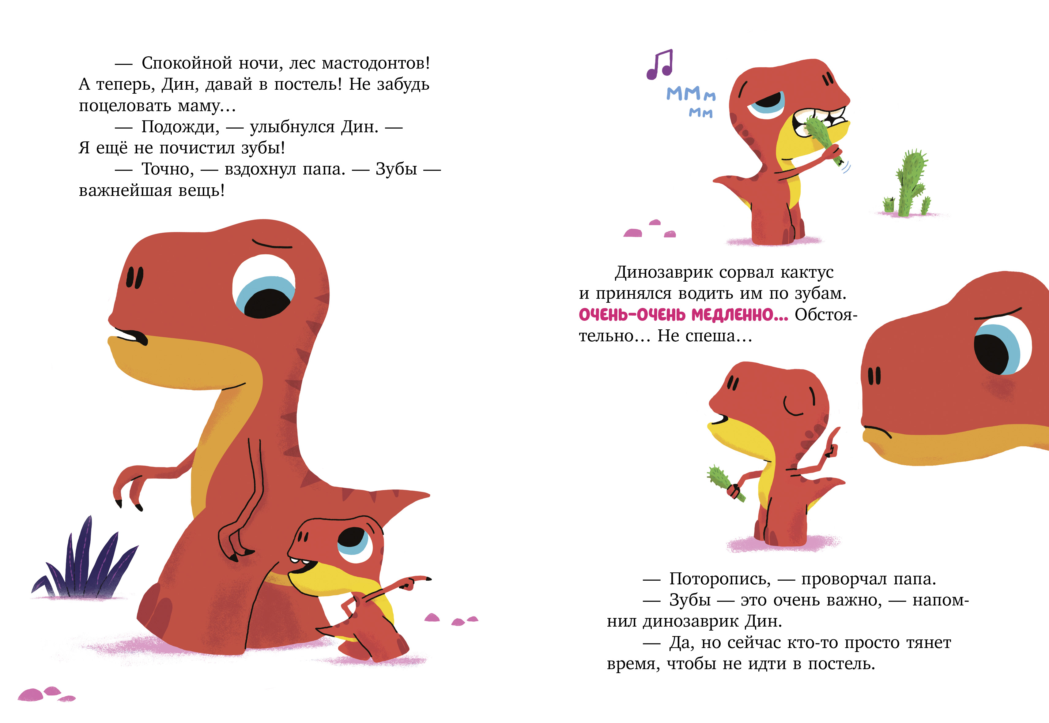 Динозаврик Дин не хочет спать! Clever Приключения динозаврика Дина - фото 3