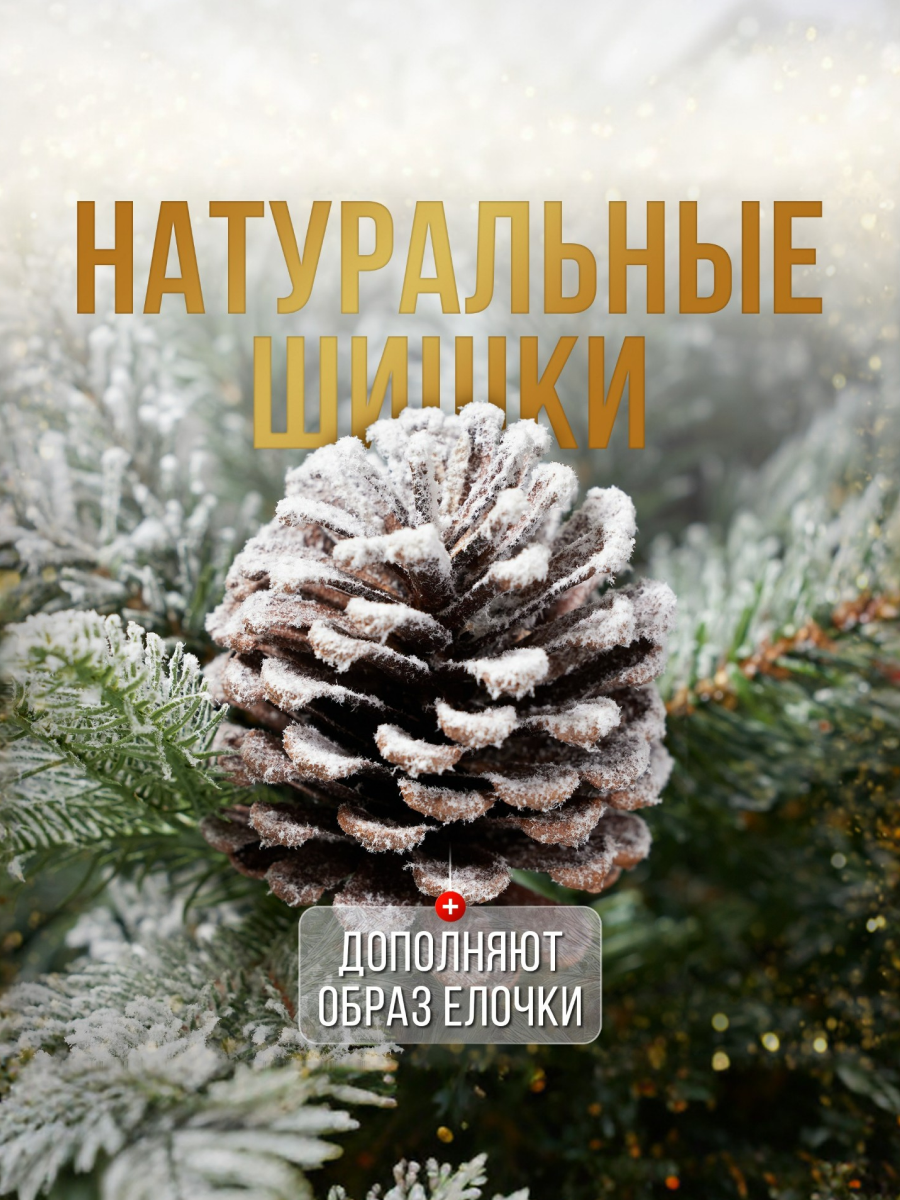 Елка искусственная BINOSHE Saint Paul LED заснеженная с шишкой и подсветкой 210 см - фото 7