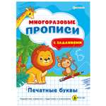 Многоразовая пропись Bright Kids Печатные буквы А4 4 листа