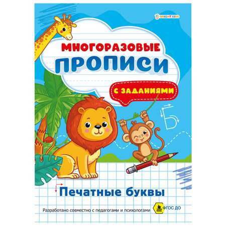 Многоразовая пропись Bright Kids Печатные буквы А4 4 листа