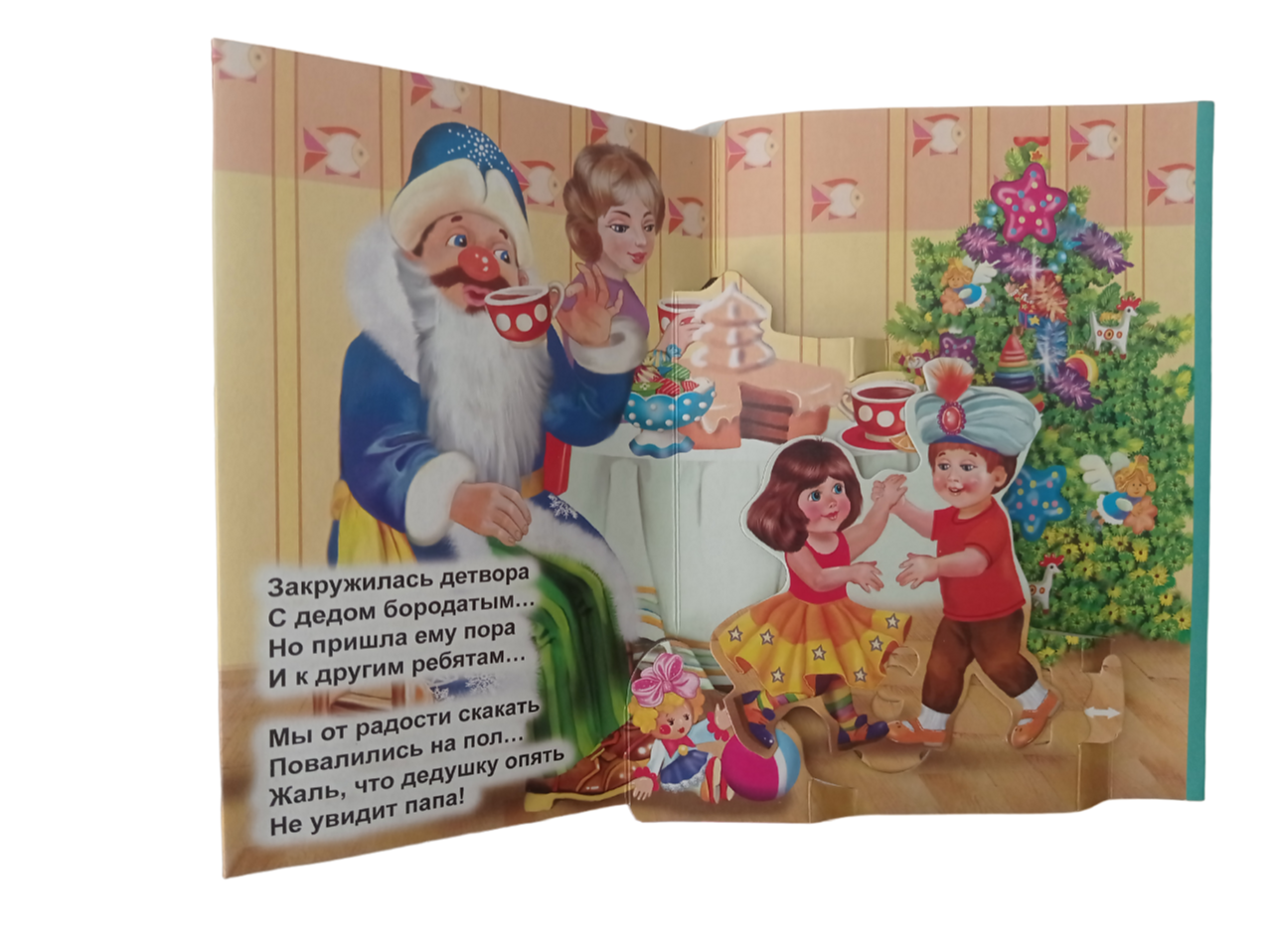 Книжка-панорама Мозайка Здравствуй дедушка Мороз! - фото 5