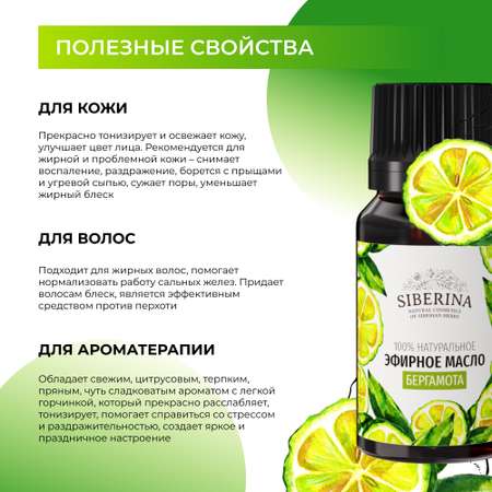 Масло Siberina 8 мл