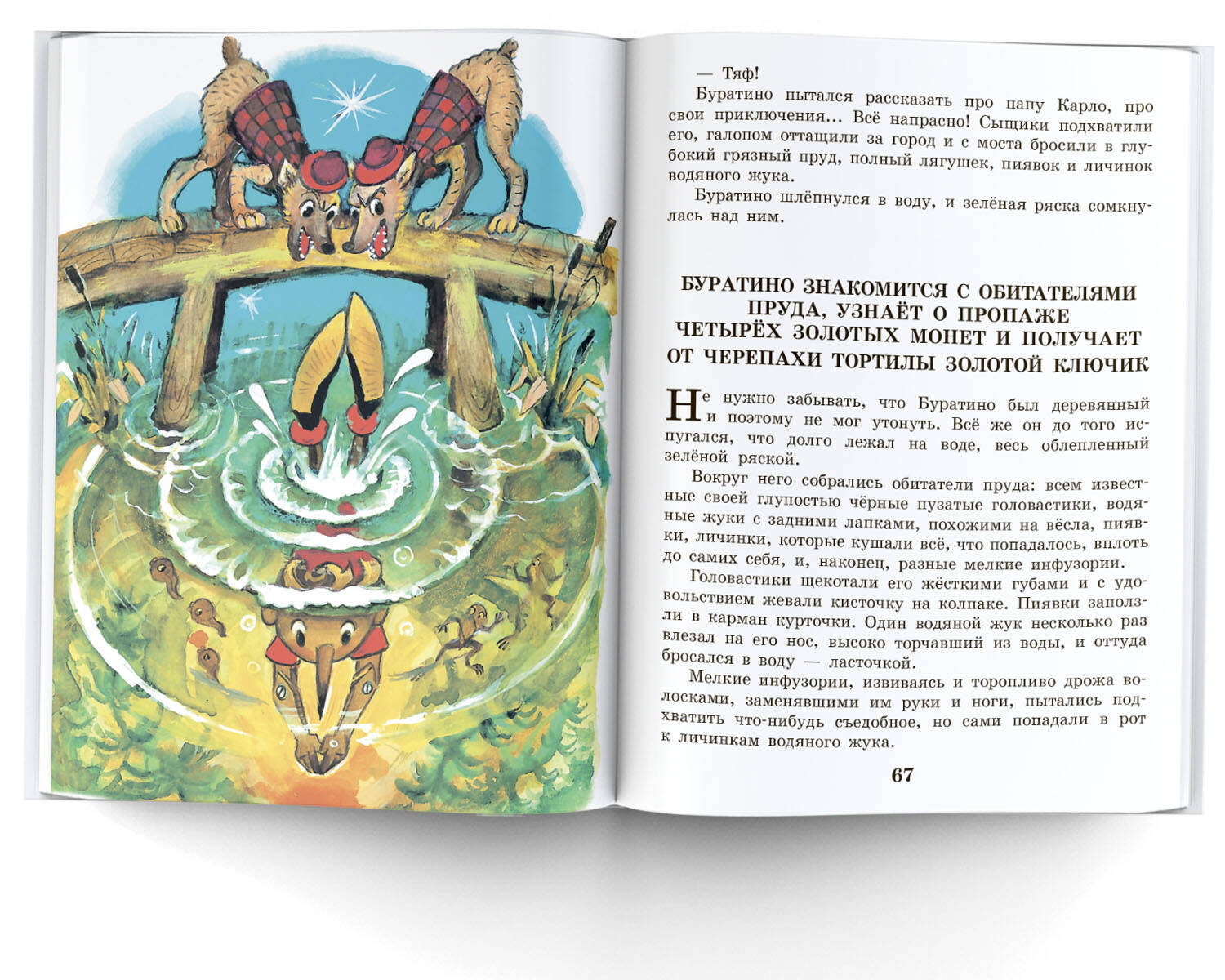 Книга АСТ Золотой ключик, или Приключения Буратино - фото 7