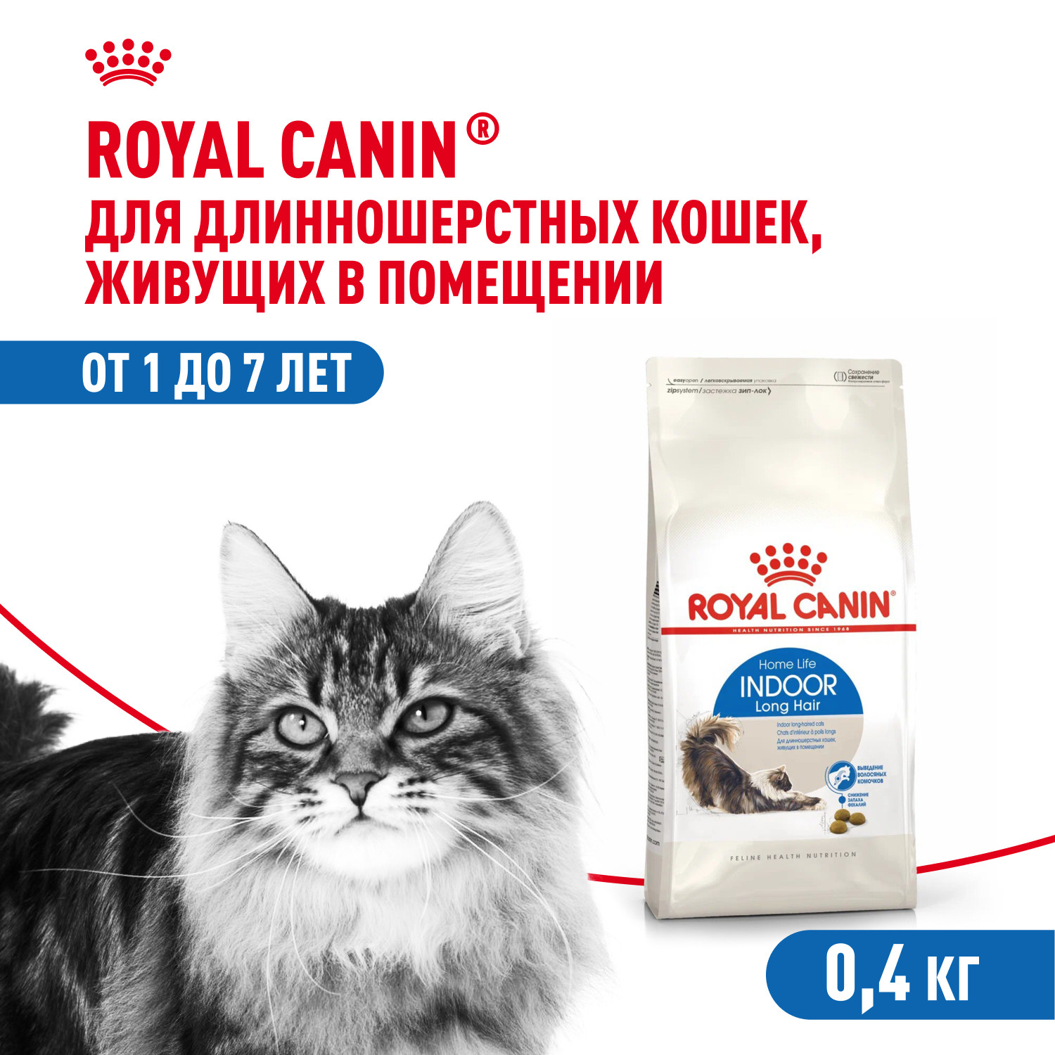 Корм сухой для кошек ROYAL CANIN Indoor Long Hair 400г домашних длинношерстных - фото 1