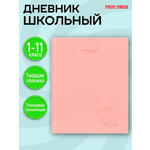 Дневник школьный Prof-Press Капибара 40 листов