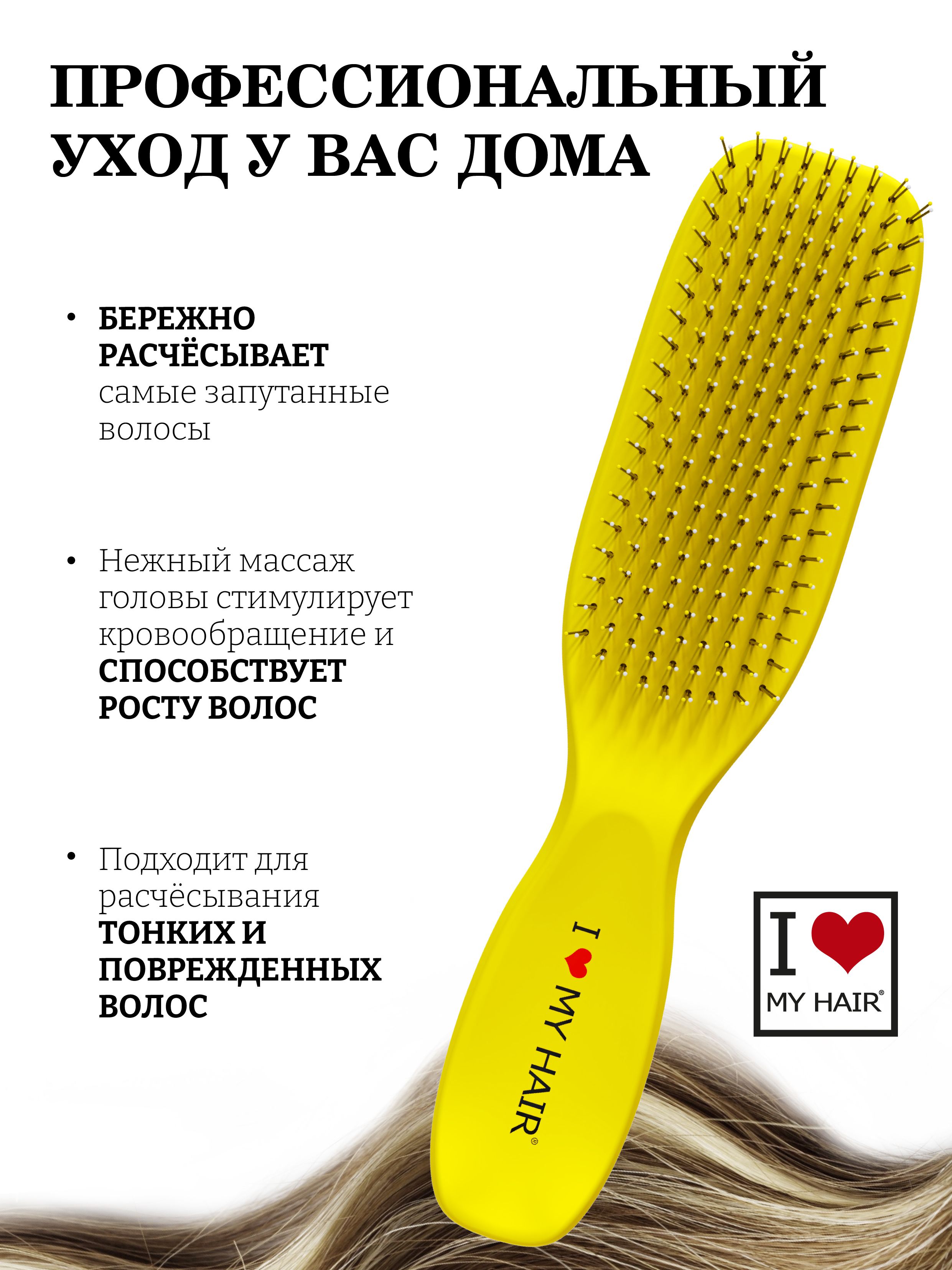 Массажная расческа I LOVE MY HAIR - фото 2