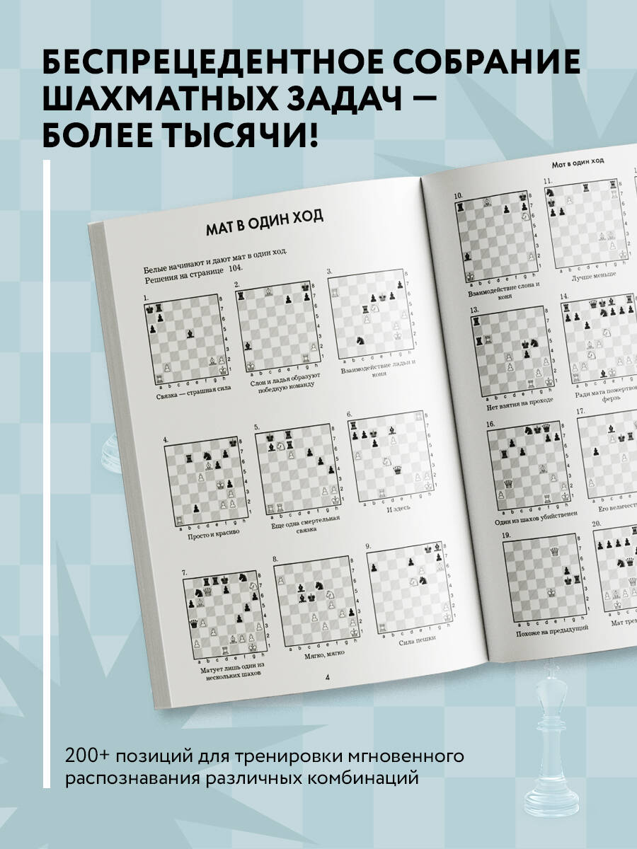 Книга БОМБОРА 1001 шахматная задача - фото 2