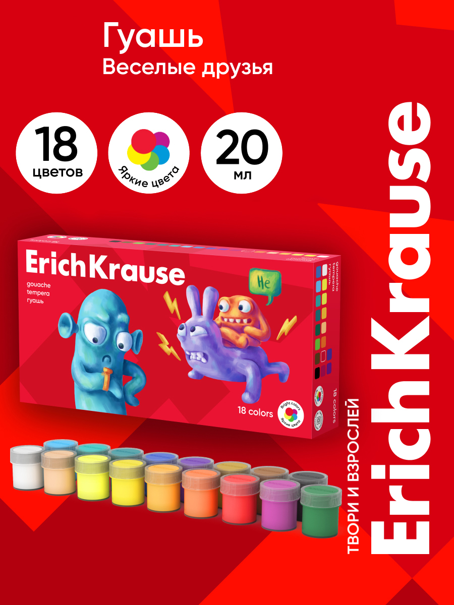 Краски гуашь ErichKrause 18 цв. - фото 1
