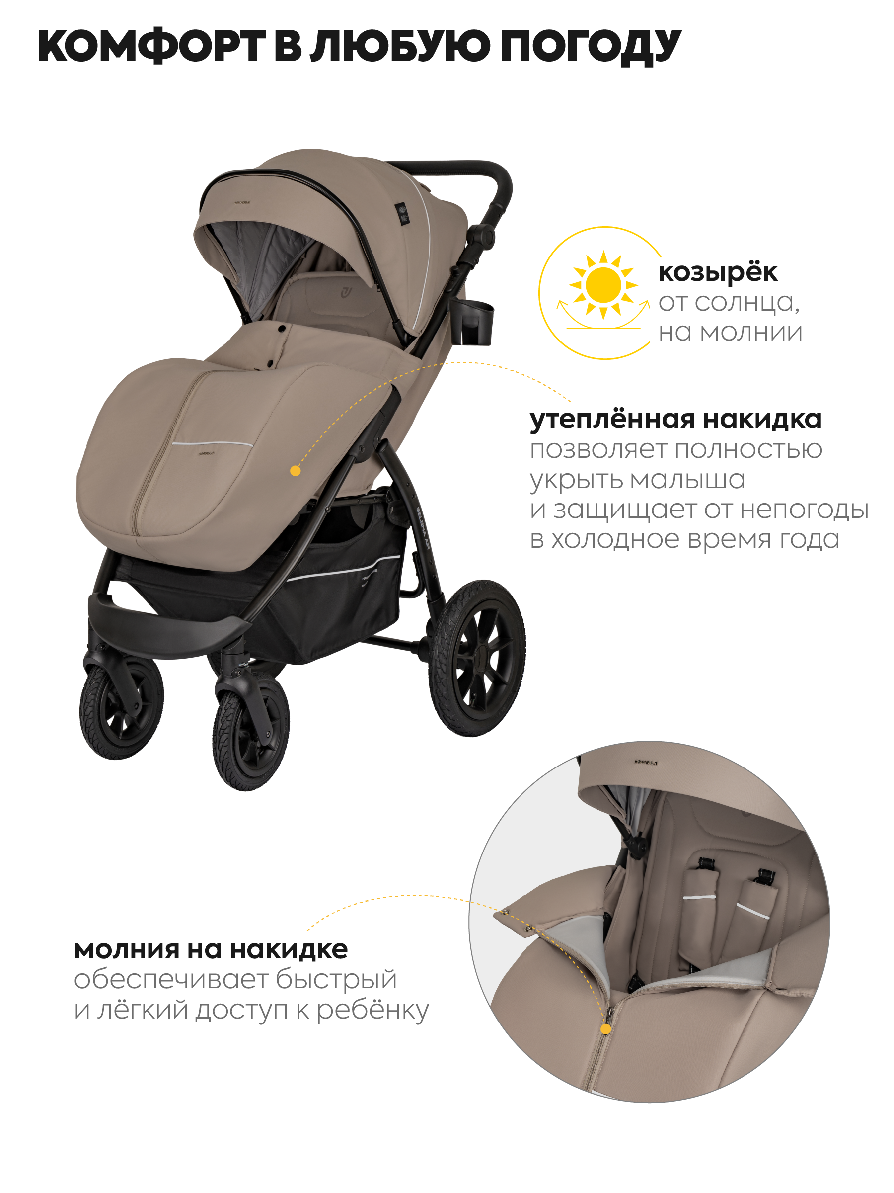 Коляска прогулочная JOVOLA SELENA Air 2025 с сумкой бежевый - фото 7