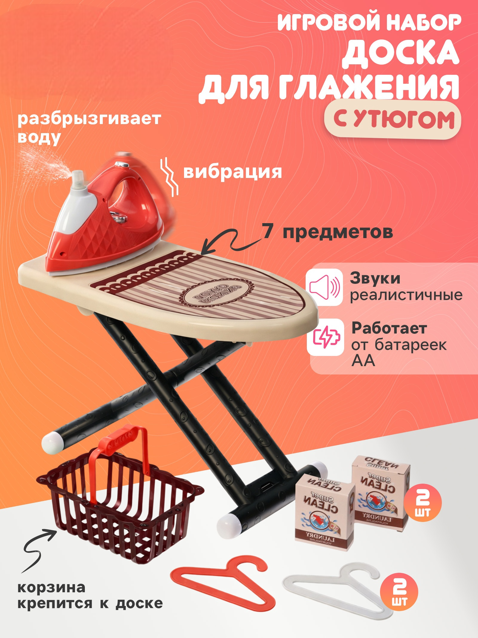 Игрушка Happy Valley игровой набор гладильная доска утюг 7 предм. - фото 1