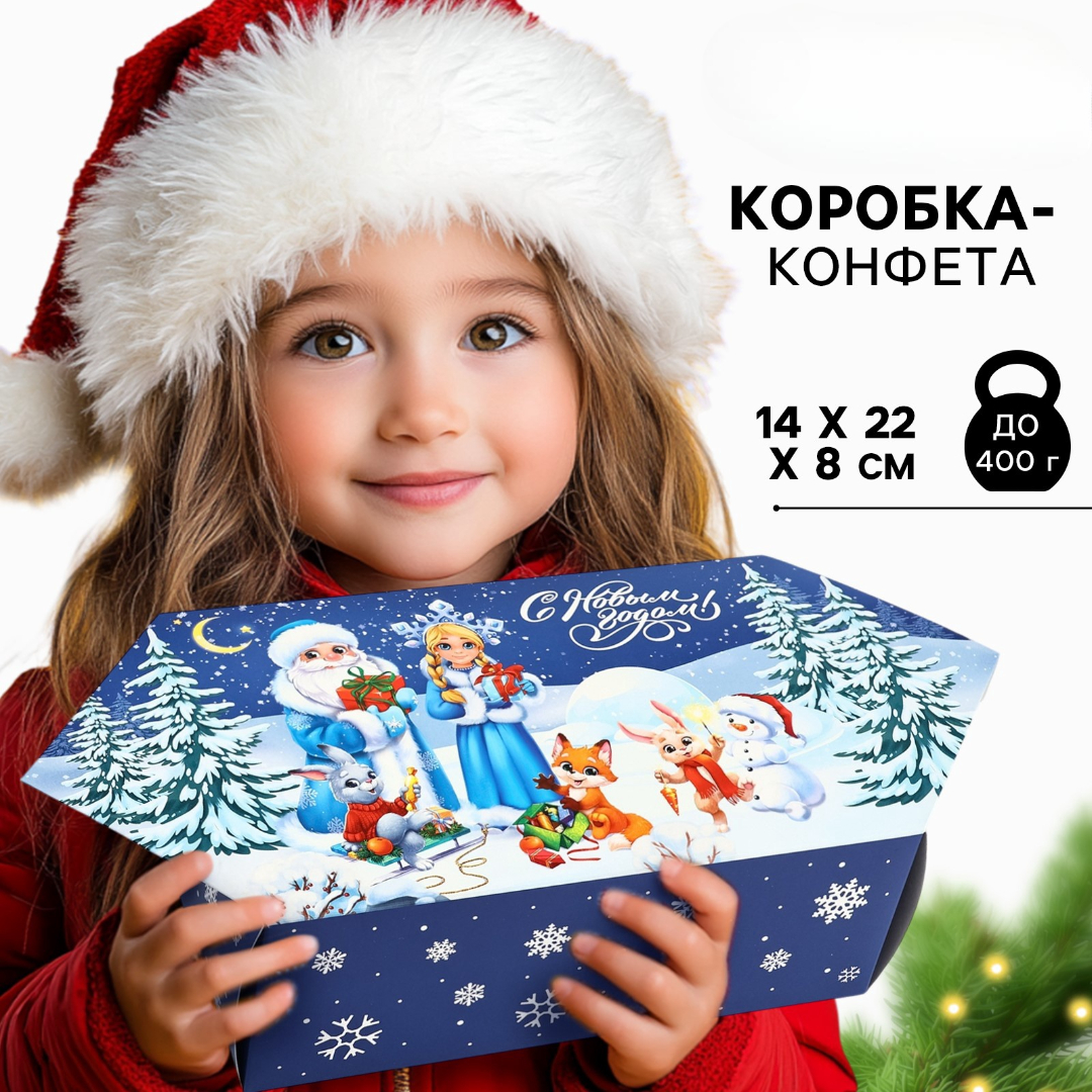 Сборная коробка-конфета Дарите Счастье "Сказочный Новый год", 14 х 22 х 8 см - фото 1